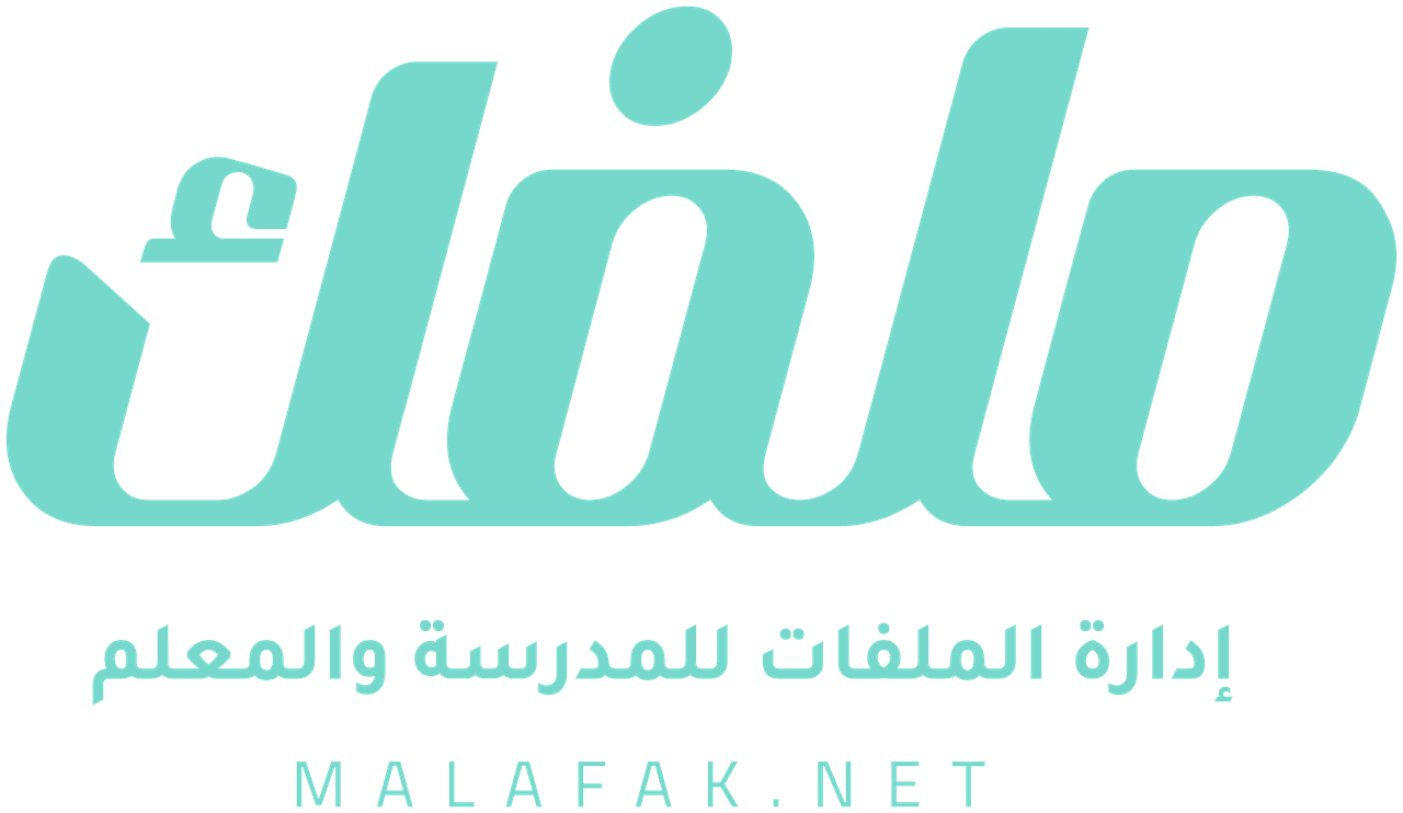ملفك