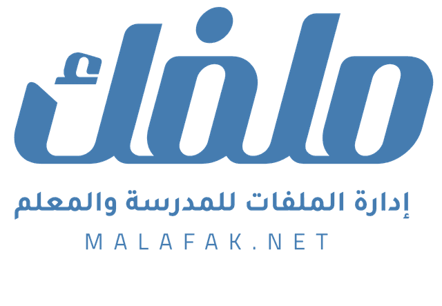 ملفك